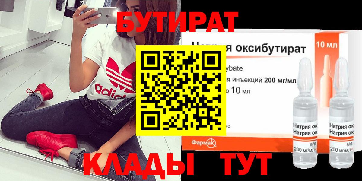 БУТИРАТ  Вход с VPN  Луховицы  Бутират буратино 