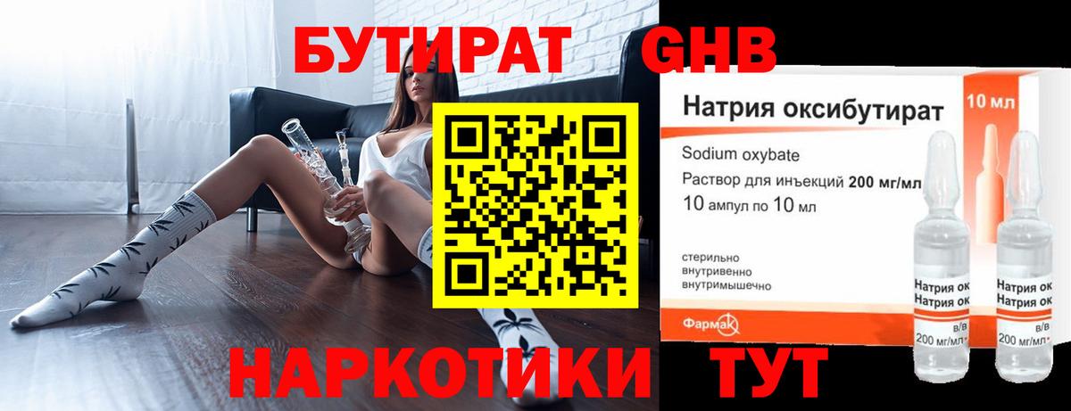 Бутират BDO Луховицы