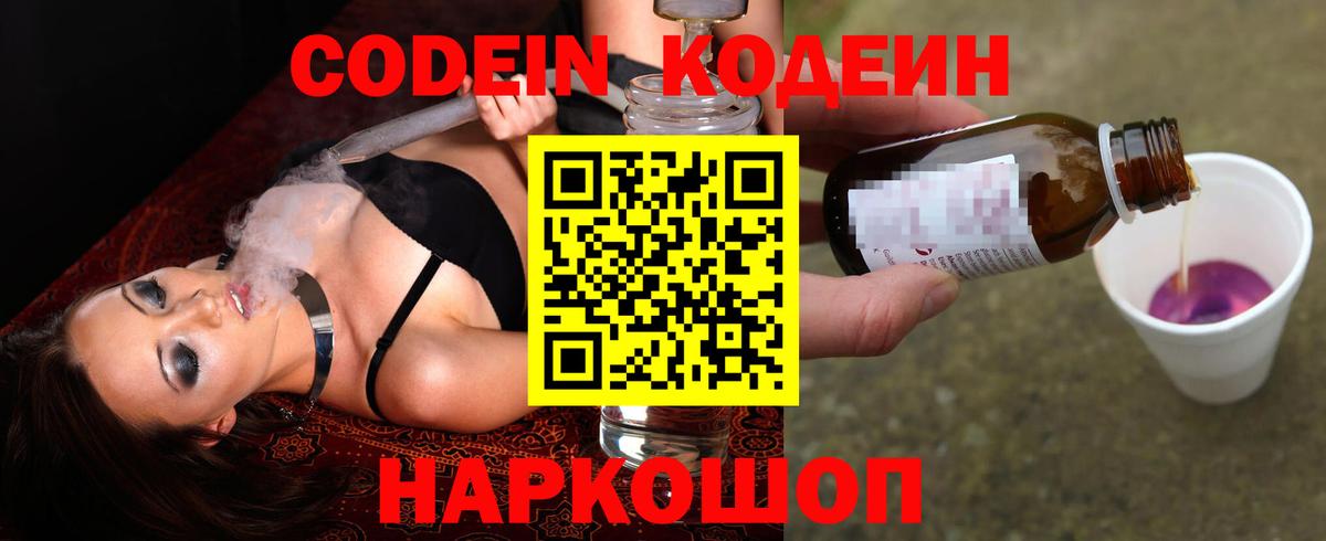 Кодеин Purple Drank  Кодеиновый сироп Lean Purple Drank  Луховицы  Вход с VPN 