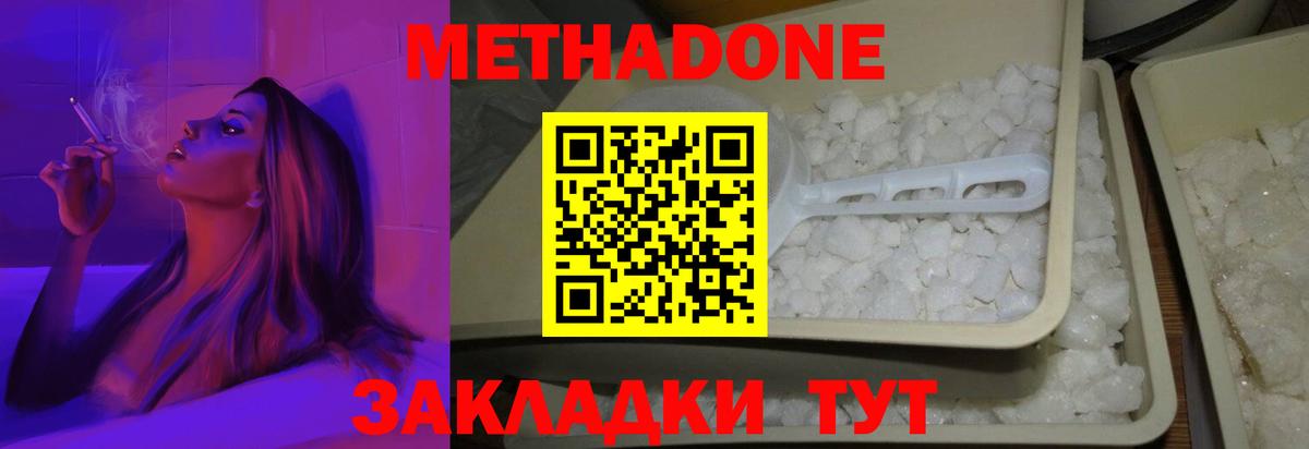 МЕТАДОН мёд  МЕТАДОН VHQ  Вход с VPN  Луховицы 